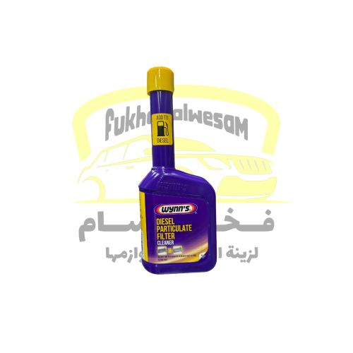 منظف دبات الديزل (DPF) من وينز