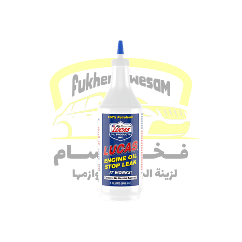 لوكاس مانع تسريب زيت المحرك