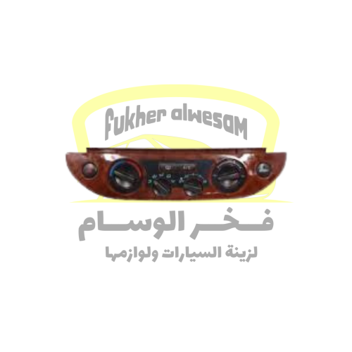 كنترول مكيف مخشب كامري 2003-2006