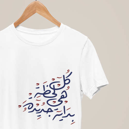 تيشيرت بداية جديدة