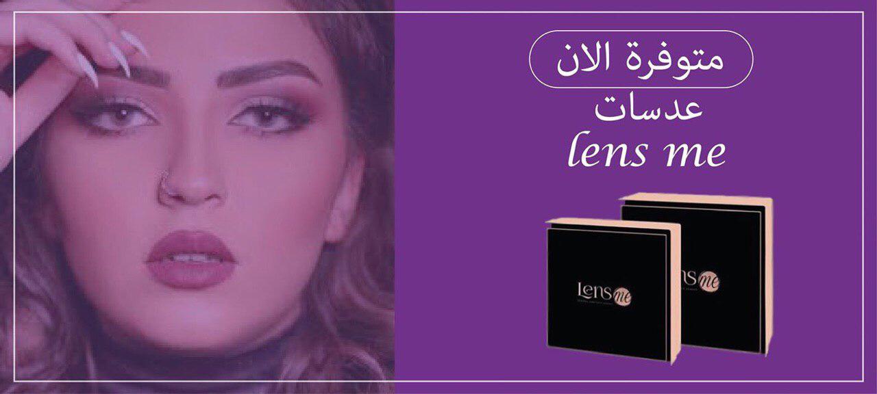 لنس مي