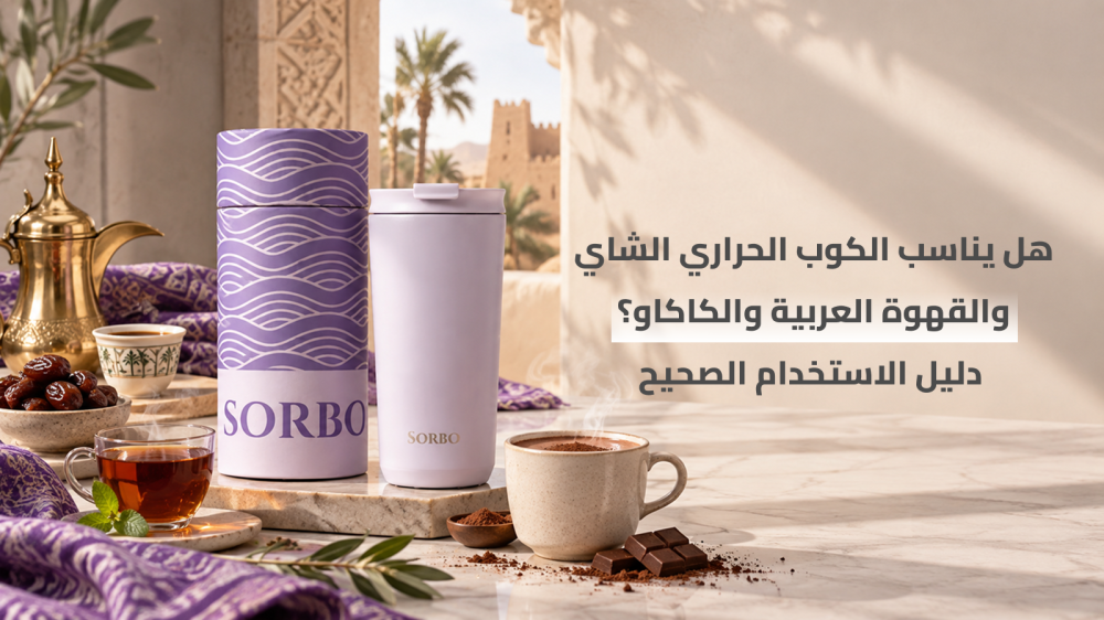 كوب شاي حراري للشاي والقهوة العربية والكاكاو دليل الاستخدام الصحيح