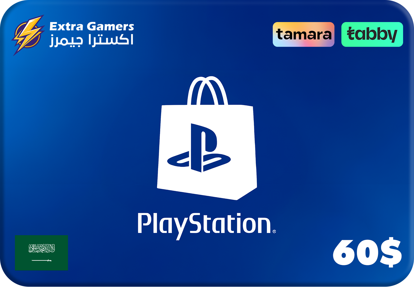 بلايستيشن ستور سعودي | 60 دولار | Playstation store