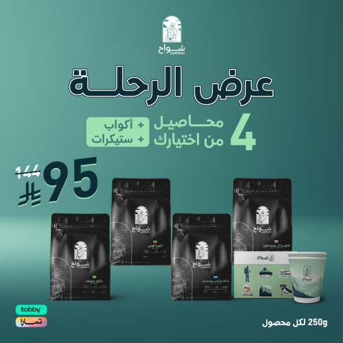 عرض الرحلة