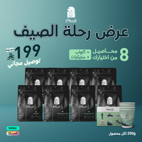 عرض رحلة الصيف