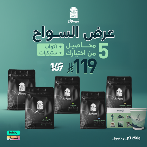 عرض السواح