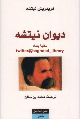 ديوان نيتشه