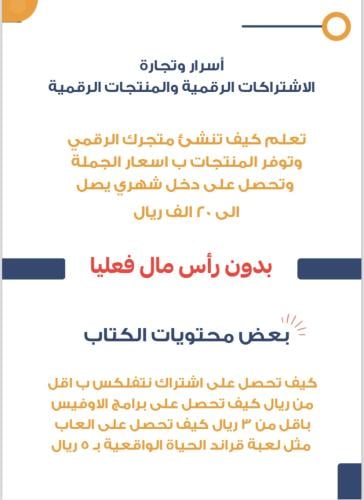 الربح من المنتجات الرقميه