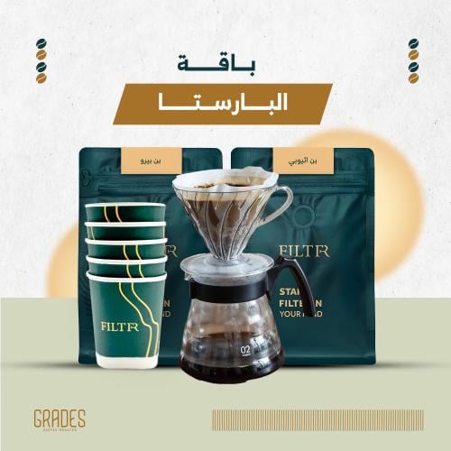 بكج الباريستا