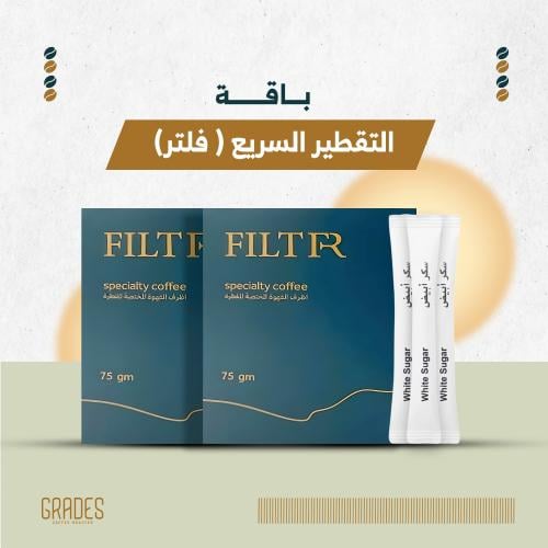 بكج التقطير السريع "فلتر"