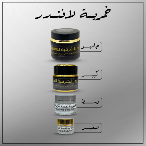 خمرية لافندر