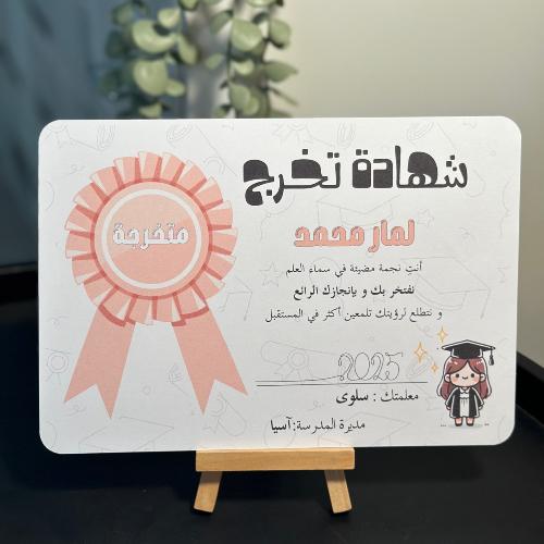 شهادة تخرج صغار