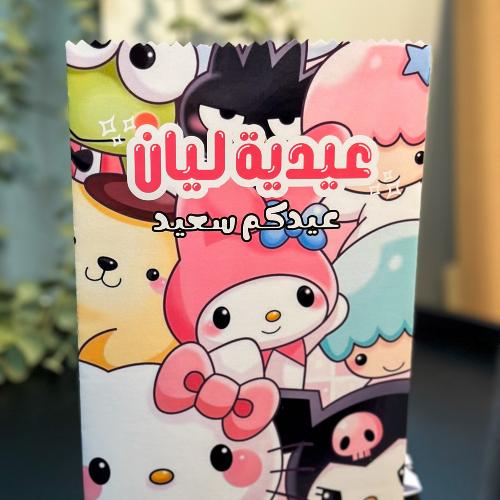 كيس العيد (هيلو كيتي)