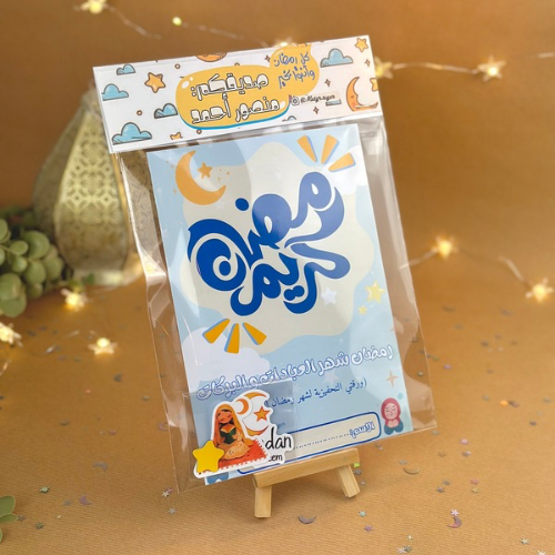 ورقتي التحفيزية لرمضان