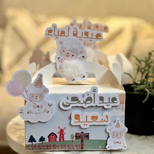 علبة العيد