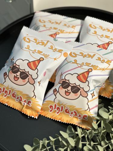 كيس خروف العيد