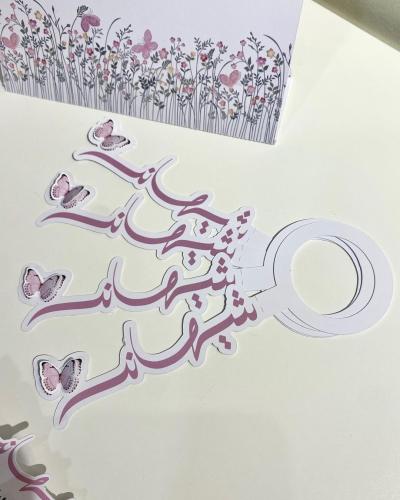 تعليقة ماء - ثيم الفراشة 1