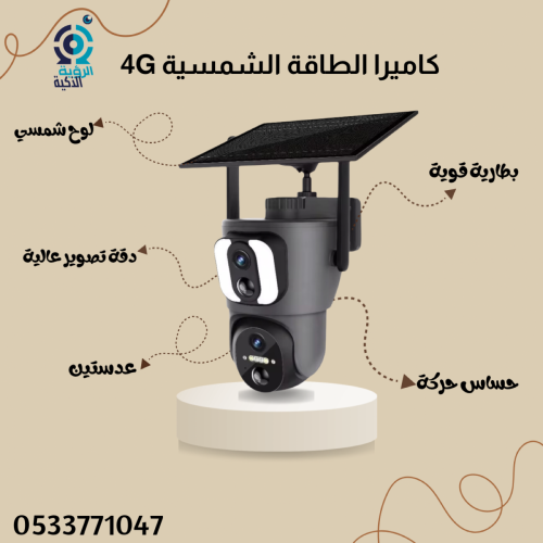 كاميرا S21 عدستين بالطاقة الشمسية 4G
