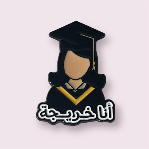 ستيكر حديد لصق 3m انا خريجة