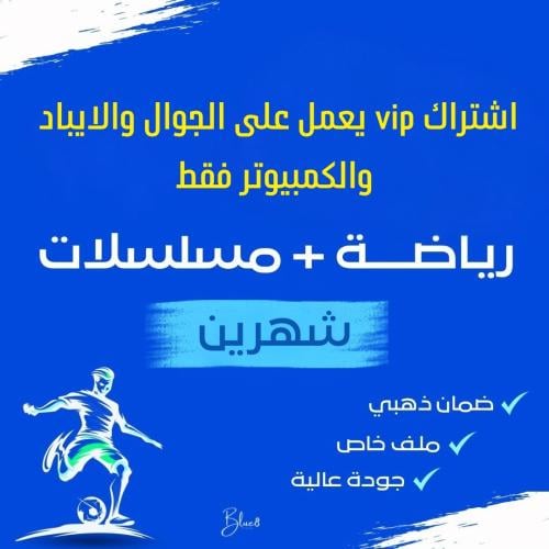 اشتراك - vip رياضة ومسلسلات ( شهرين )