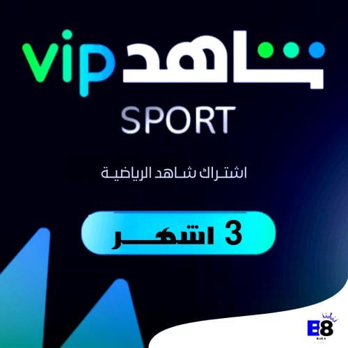 اشتراك - شاهد vip الباقه الرياضيه ( 3 اشهر )