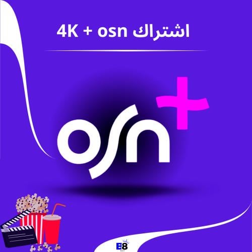 اشتراك osn plus 4k ( شهر ) حساب كامل