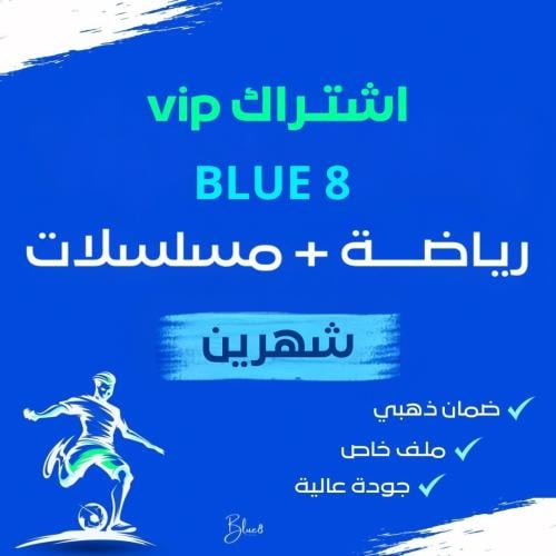 رياضة و مسلسلات ( شهرين )
