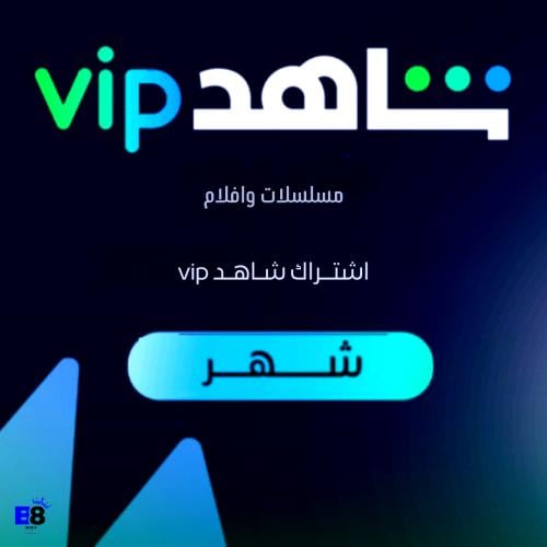 اشتراك - شاهد vip مسلسلات وافلام ( شهر )