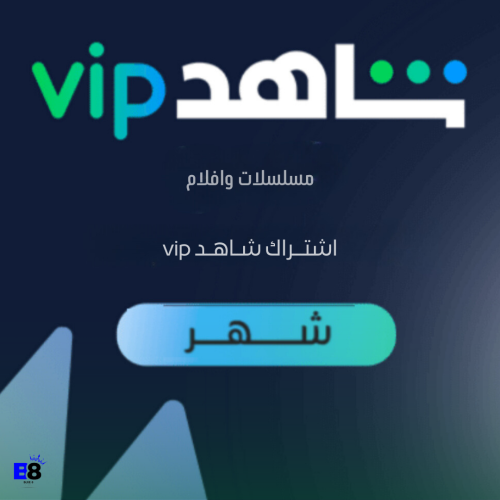 اشتراك - شاهد vip مسلسلات وافلام ( شهر )