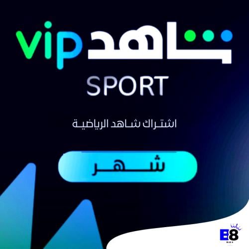 اشتراك - شاهد vip الباقة الرياضية ( شهر )