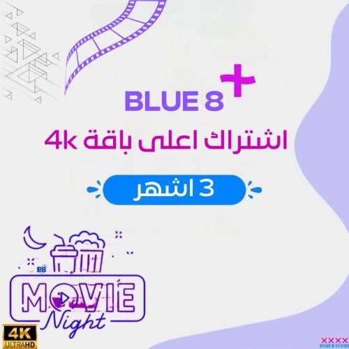 اشتراك - افلام و مسلسلات 4k ( 3 اشهر )