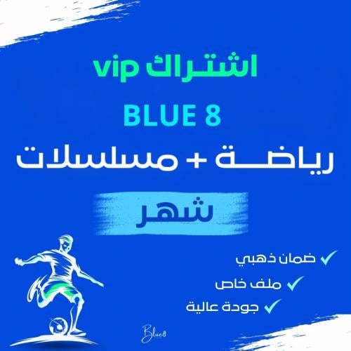 رياضة و مسلسلات ( شهر )