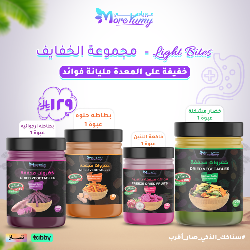 مجموعة الخفايف Light Bites