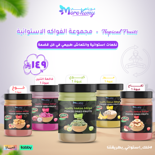 مجموعة الفواكه الاستوائية
