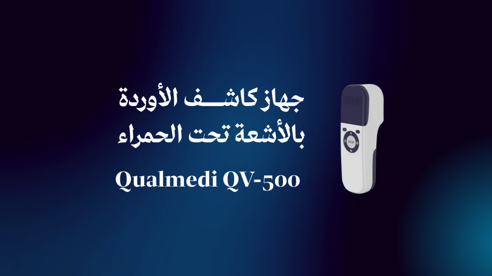 QUALMEDI QV-500 Infrared Vein Finder