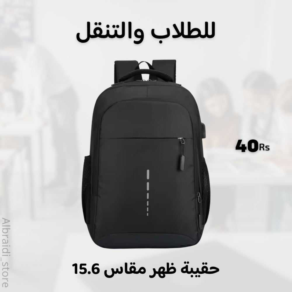 شنطة حقيبة ظهر للطلاب تتسع للابتوب 15.6 لون أسود