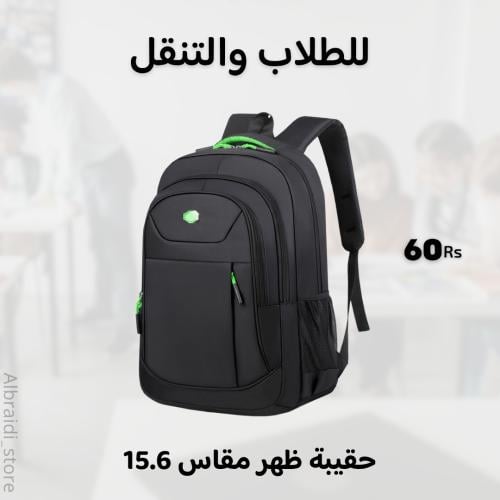 شنطة حقيبة ظهر للطلاب والتنقل لون أسود مع أخضر
