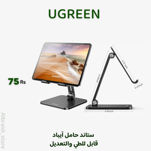 حامل ايباد معدني قابل للطي من يوجرين بتصميم للتعدي...