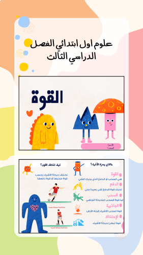 علوم اول ابتدائي القوة الفصل الدراسي الثالث