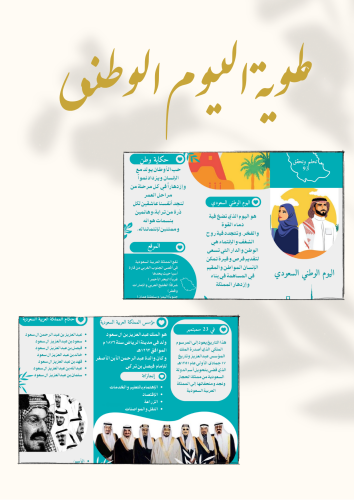 مطوية اليوم الوطني