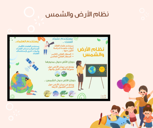 علوم سادس الفصل الدراسي الثاني