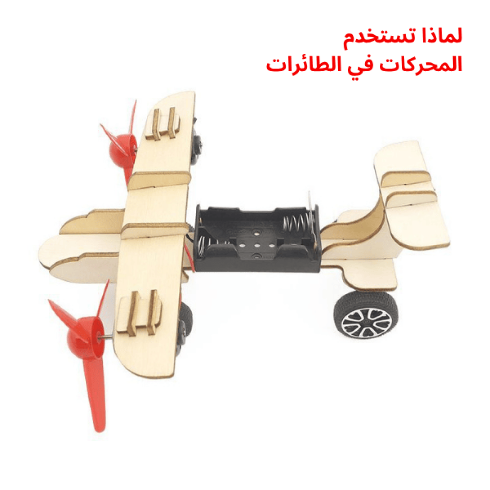مشاريع تفاعلية مدرسية لتعزيز مهارات الأطفال العلمية باستخدام أدوات مبس