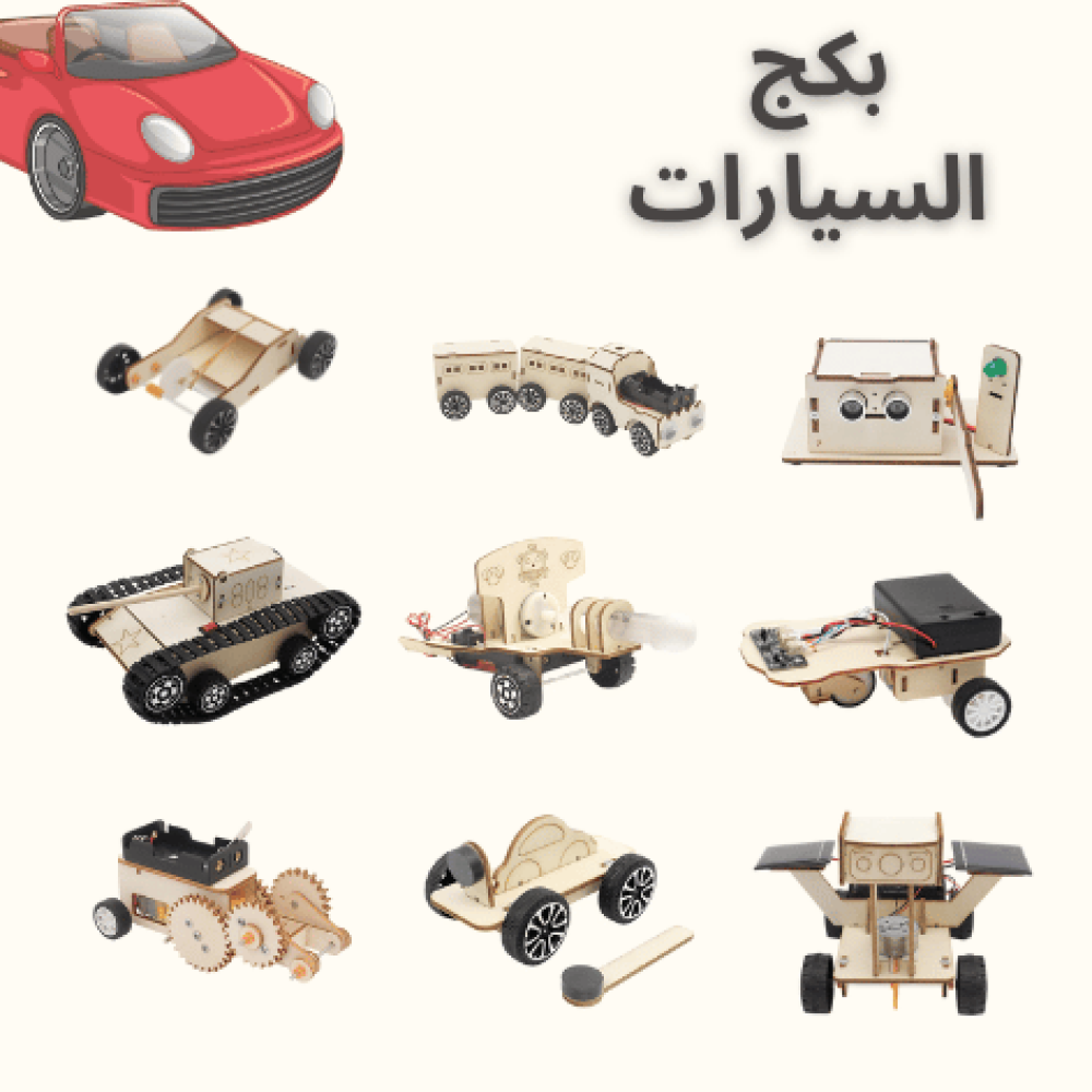 العاب العلوم التعلية STEM مشاريع مدرسية العاب اطفال العاب ذكاء العاب ا