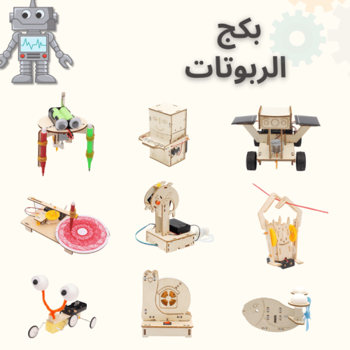 بكج الربوتات