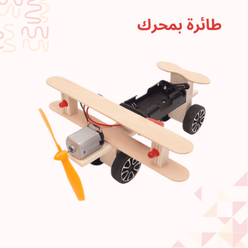 طائرة تسير على المدرج - لعبة STEM علمية - مشروع لل...