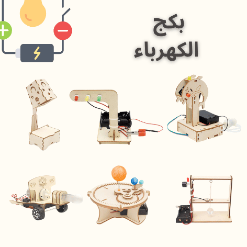 العاب العلوم التعلية STEM مشاريع مدرسية العاب اطفال العاب ذكاء العاب ا