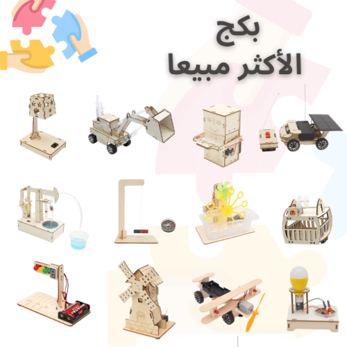 بكج الأكثر مبيعا