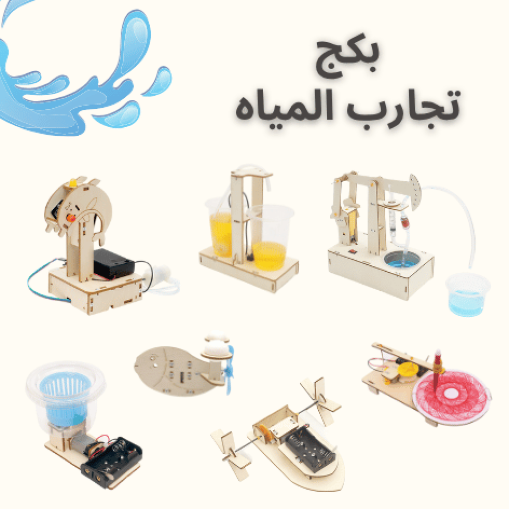 العاب العلوم التعلية STEM مشاريع مدرسية العاب اطفال العاب ذكاء العاب ا