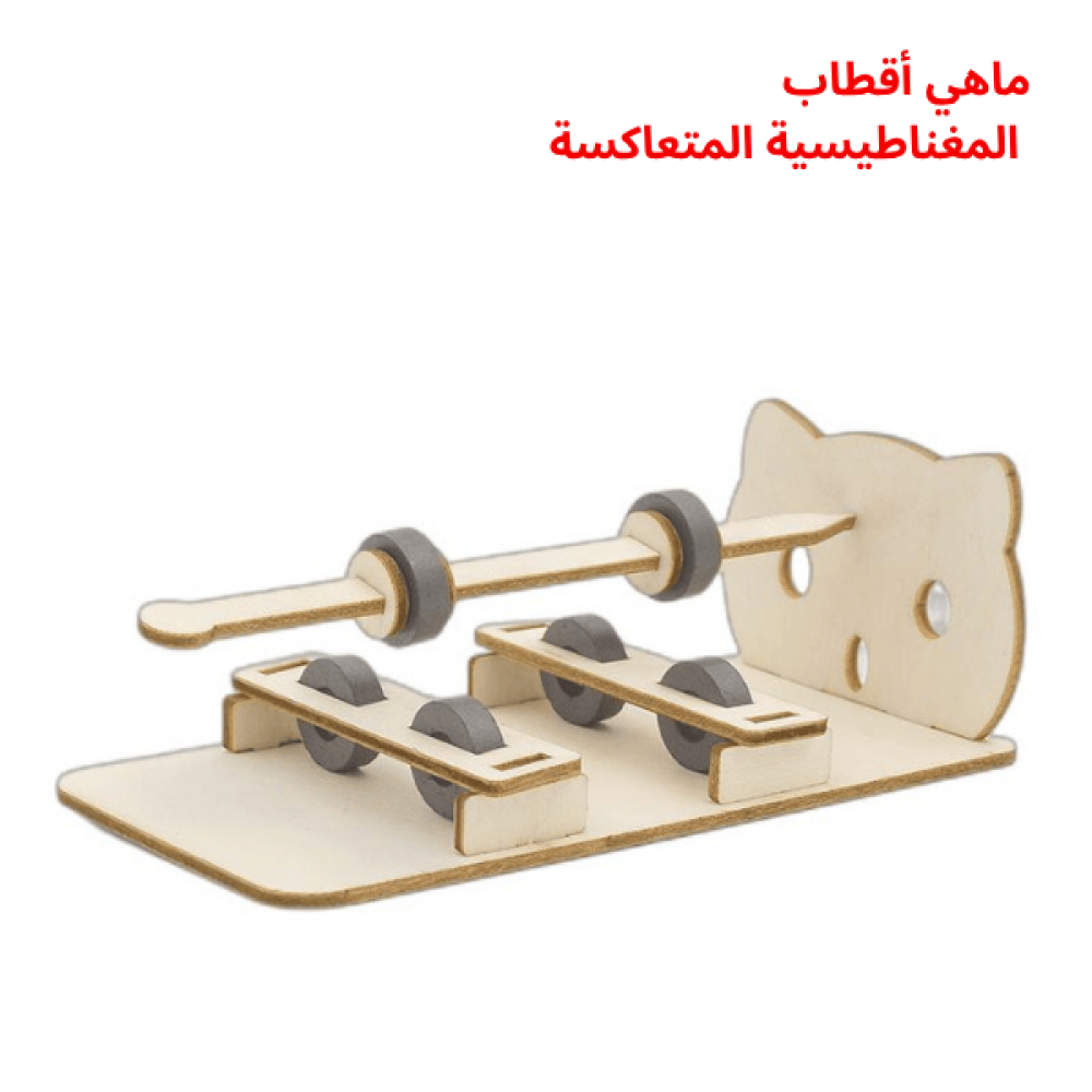 العاب تعليمية خشبية للأطفال لتعلم الكهرباء والمغناطيسية والتجارب الفيز