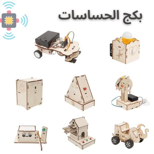 بكج الحساسات